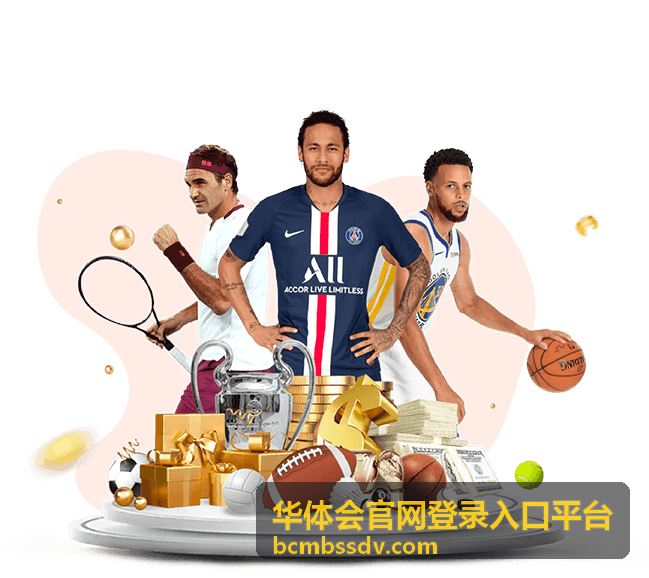 华体会官网登录入口平台密码强度设置说明配图